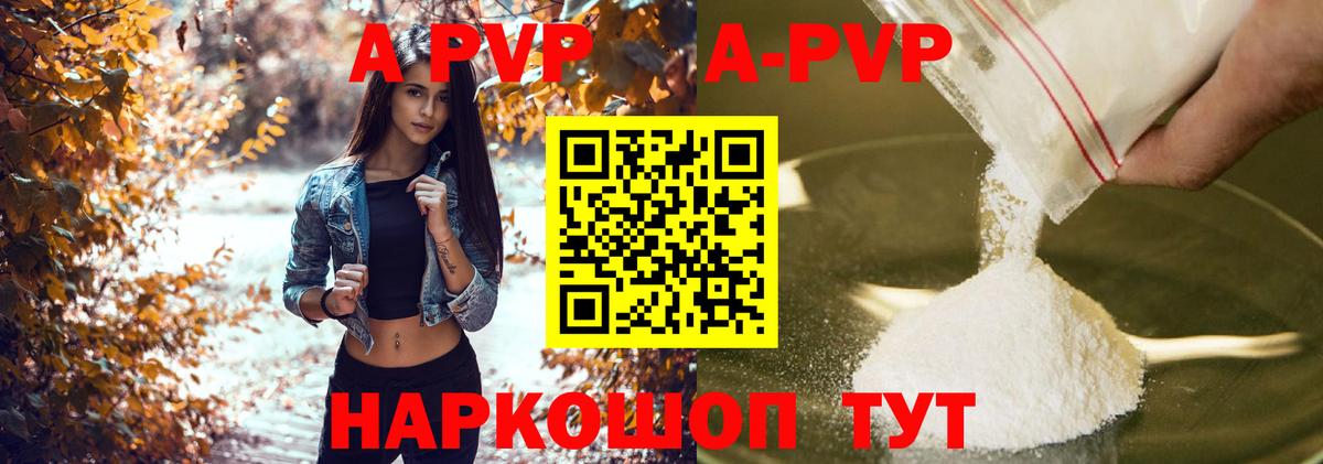 A-PVP VHQ Еманжелинск
