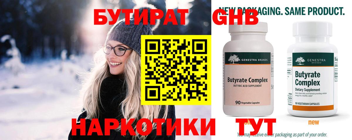 Бутират вода Еманжелинск