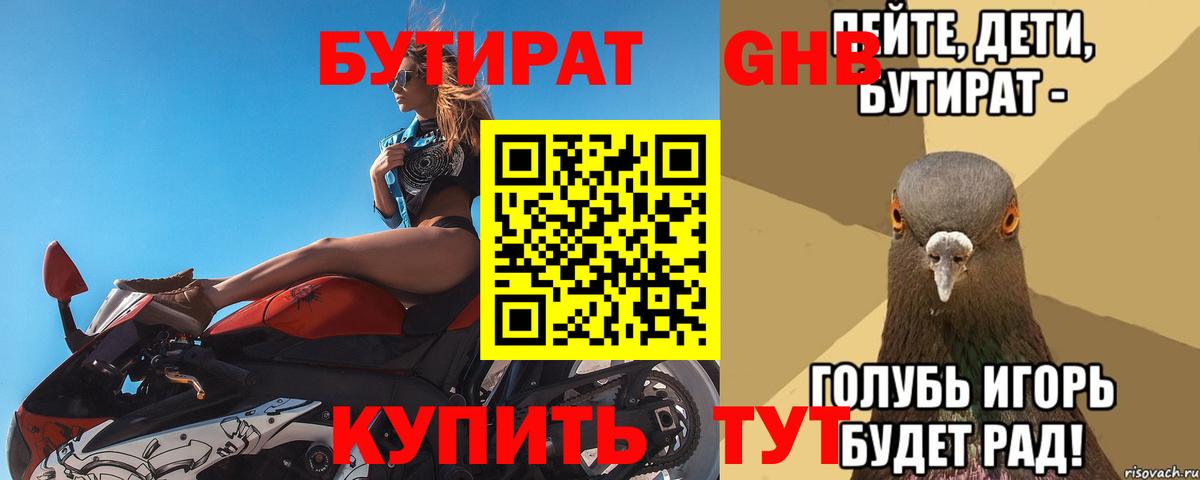 Еманжелинск  Бутират 99%  Вход с VPN 