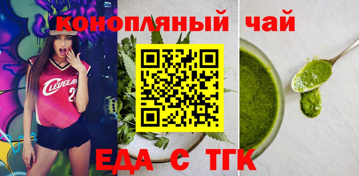 Еда ТГК марихуана  Вход с VPN  Еманжелинск 