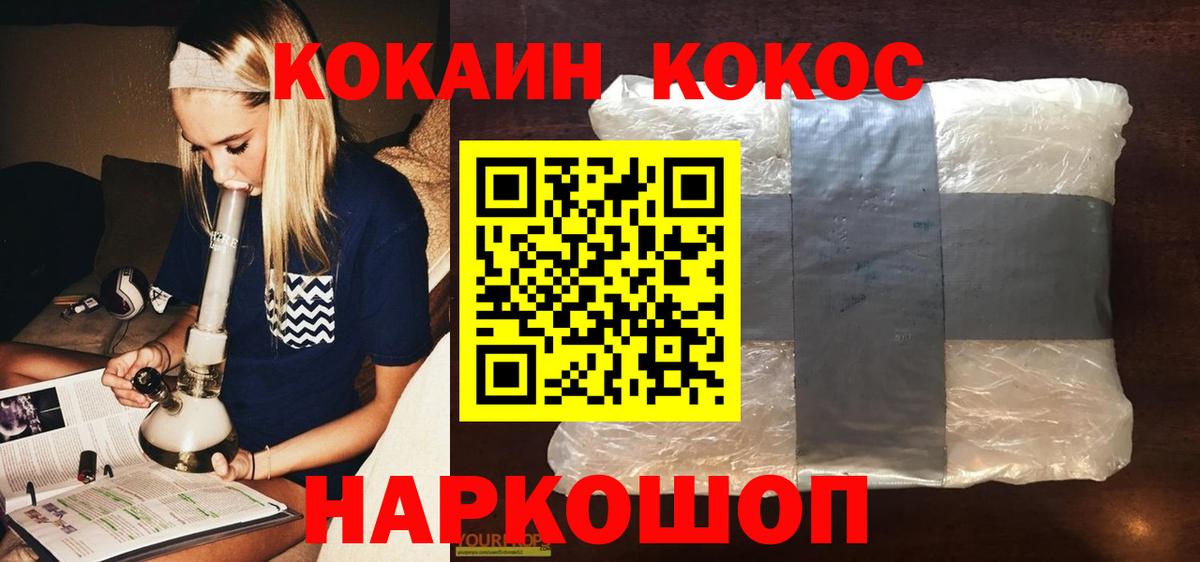 Cocaine Колумбийский Еманжелинск