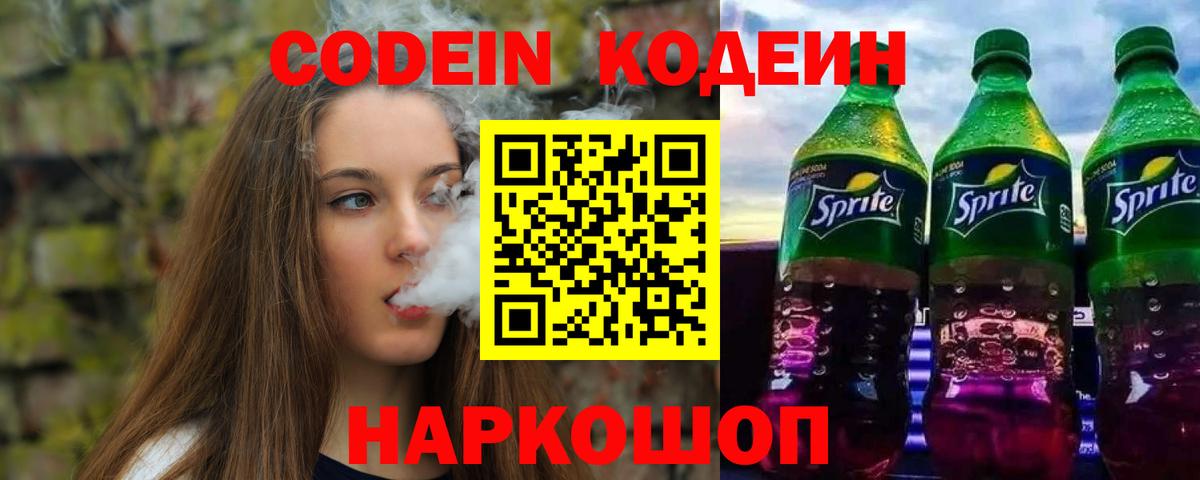Кодеиновый сироп Lean напиток Lean (лин) Еманжелинск