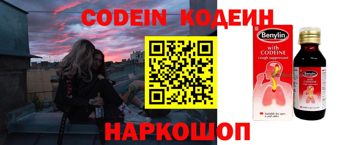 Еманжелинск  Codein Purple Drank  Вход с VPN 