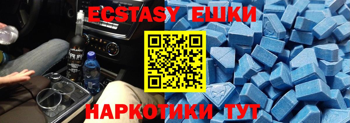 ЭКСТАЗИ  ЭКСТАЗИ XTC  Вход с VPN  Ecstasy VHQ  Еманжелинск 