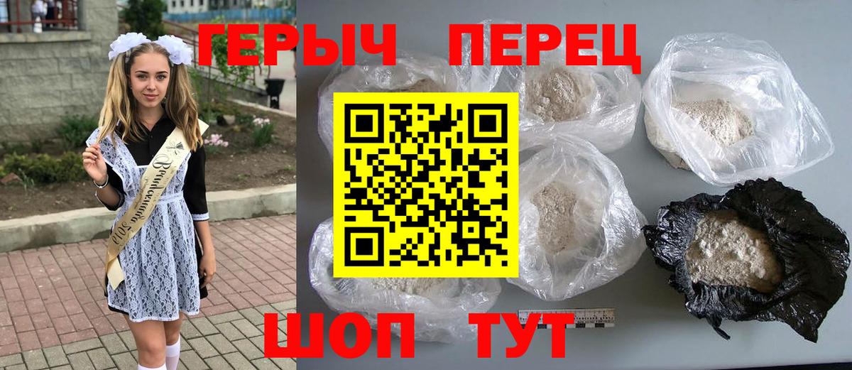 Героин  Вход с VPN  Еманжелинск  Героин Heroin 