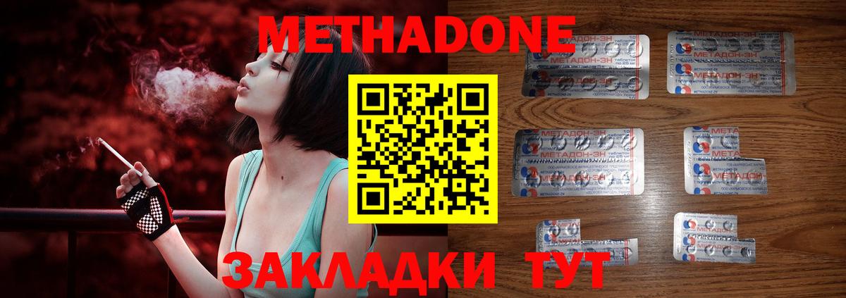 МЕТАДОН кристалл  mega вход  Вход с VPN  Еманжелинск  МЕТАДОН VHQ 