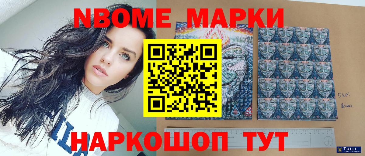 Наркотические марки 1,8мг  Наркотические марки 1,8мг  Марки NBOMe  Еманжелинск  Вход с VPN 