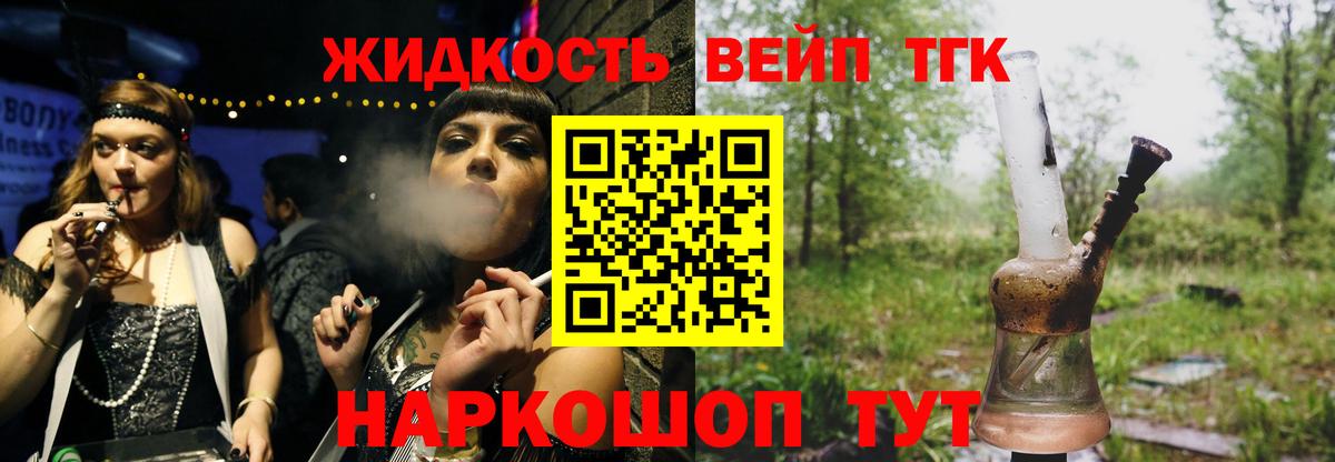 Еманжелинск  ТГК вейп  Вход с VPN 